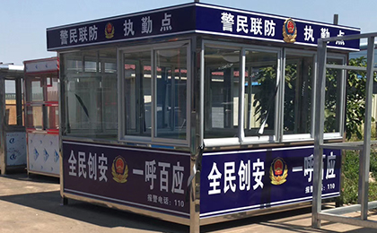 移動崗亭板房 移動崗亭板房